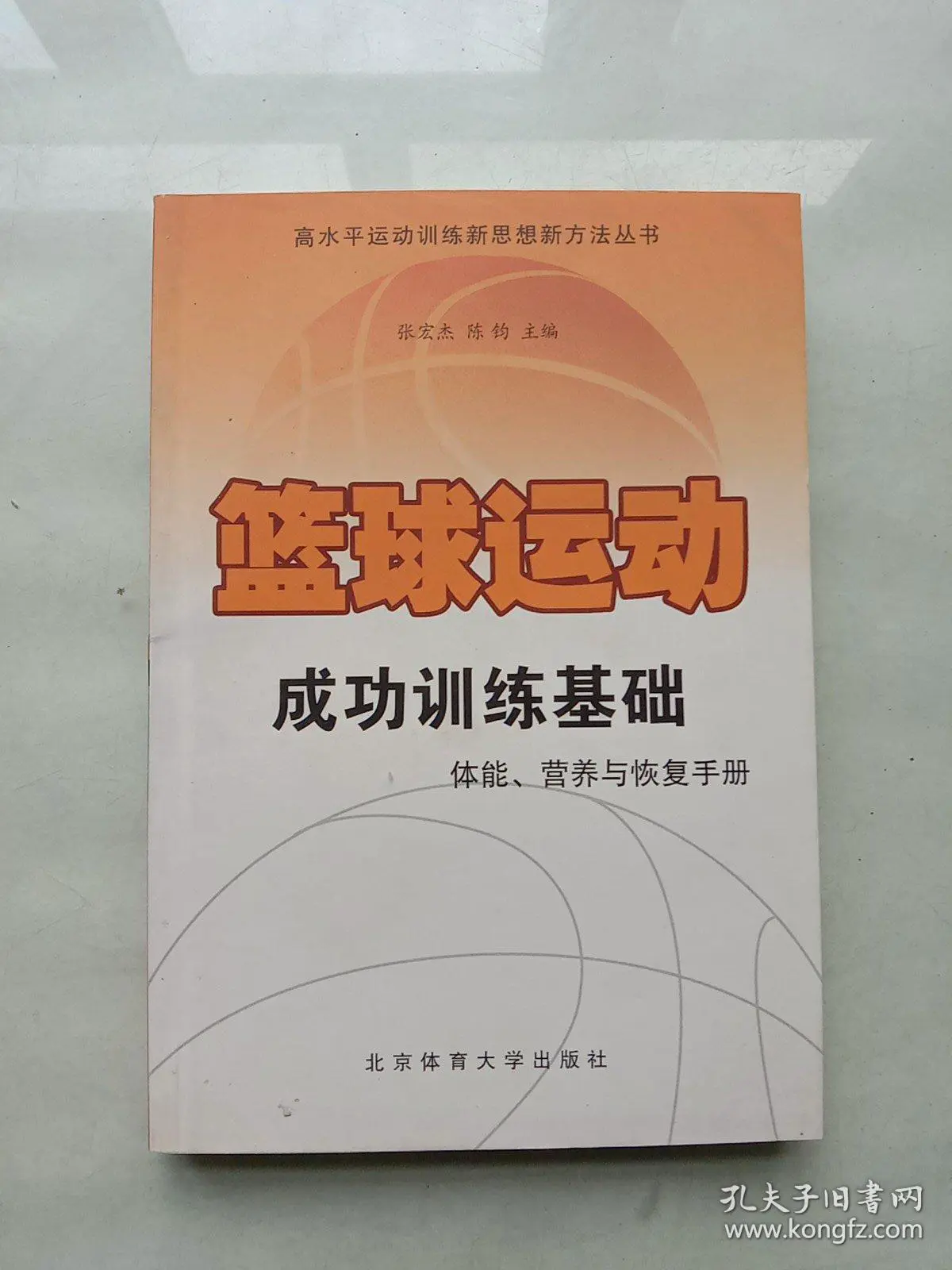 篮球试训前的体能训练方案_0